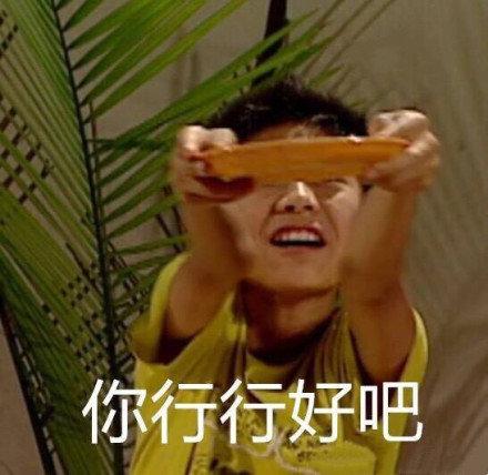  斗图表情包合集不能欺负两百斤的我