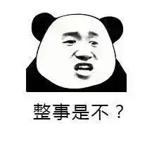 可以做头像的沙雕表情 可以做头像的沙雕表情