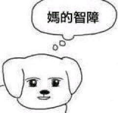  表情与斗图96妈的智障表情包