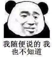  熊猫头表情包i天冷能去你怀里暖暖吗
