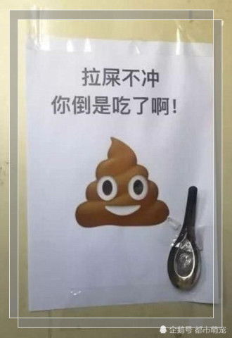  公厕警示标成功走红,搭配秀儿珍藏表情包,网友惹不起的爸爸