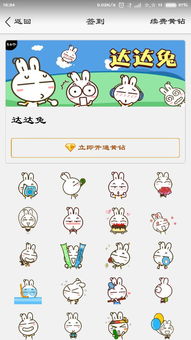  我的黄钻还没过期,为什么不能用黄钻表情签到