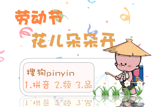  2021五一劳动节问候语大全漂亮五一劳动节问动态图片