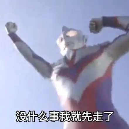 微信搞笑奥特曼表情包 微信搞笑奥特曼表情包