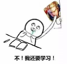  打游戏表情包玩出一肚子火,气死我了