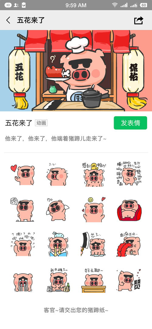  微信表情五花来了