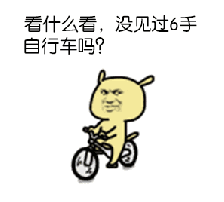 五一表情包gif共享单车