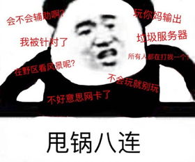 玩游戏表情包甩锅