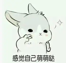 谁有这种系列的兔子表情包吗这只兔子叫什么 谁有这种系列的兔子表情包吗这只兔子叫什么
