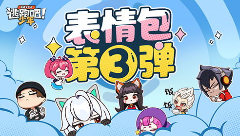 逃跑吧少年攻略心得4399手机游戏网