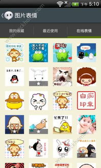  炫表情手机版下载微信炫表情app手机版下载v1.0嗨客安卓软件站