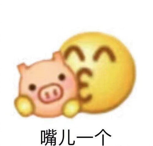  沙雕表情包l嘴儿一个