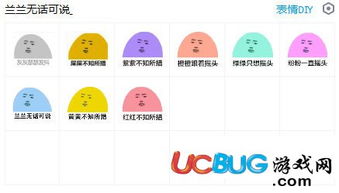 兰兰无话可说表情包红红