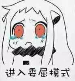 胃疼的表情包全网