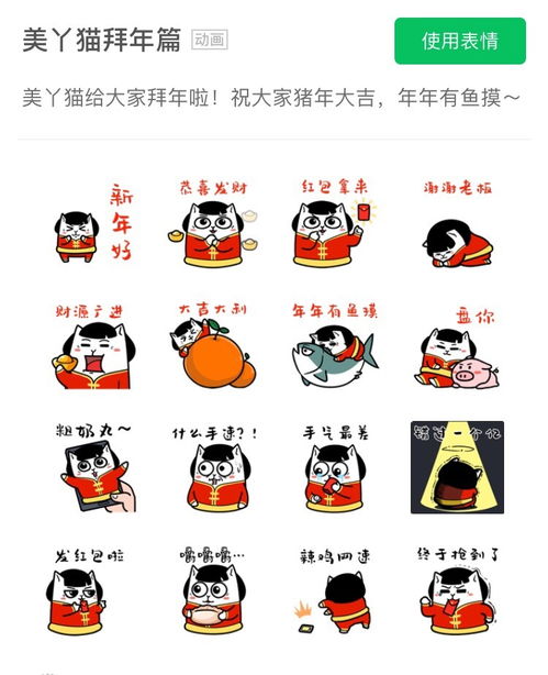  美丫猫表情包拜年篇