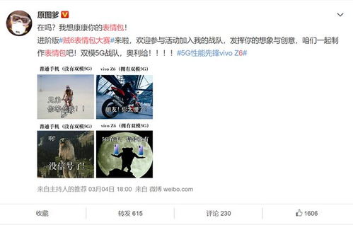  vivoz6为何被称为贼6手机这得从一场表情包大赛说起
