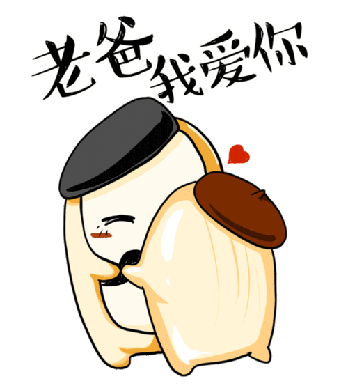  今天是父亲节,有没有什么爸爸我爱你的表情包