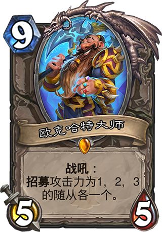  黑科技萨满拯救计划超高斩杀欧克哈特大师萨