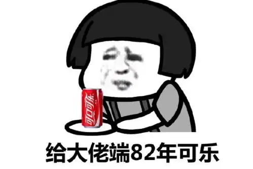 冰阔落表情包快乐