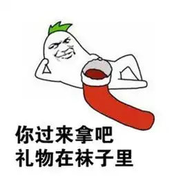 2018最新圣诞节表情包大全圣诞节快乐表情包搞笑可爱 2018最新圣诞节表情包大全圣诞节快乐表情包搞笑可爱