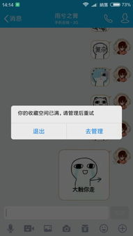  手机qq里的表情收藏空间提示已满,不能继续收藏表情,又不想删表情,能扩大qq表情收藏空间么