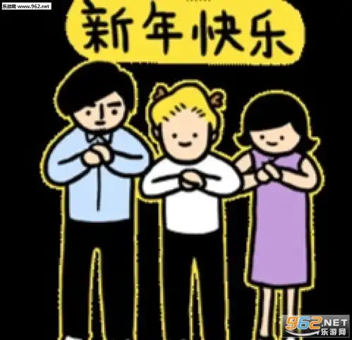 200新年快乐祝福图片新年快乐表情包可爱下载乐游网游戏下载 200新年快乐祝福图片新年快乐表情包可爱下载乐游网游戏下载