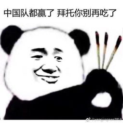  国足都赢球了你什么时候喜欢我gif金馆长表情包
