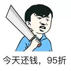  如何委婉让朋友还钱表情包我摔倒了,你要还我200块钱才能起来