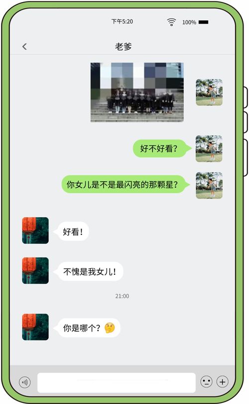 爸爸爱你表情包聊天记录