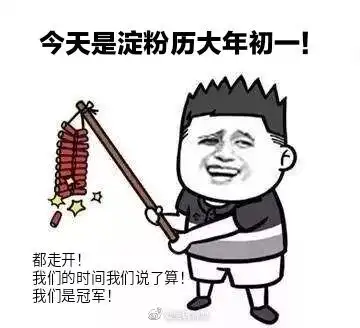  百万淀粉拔网线比赛结束了