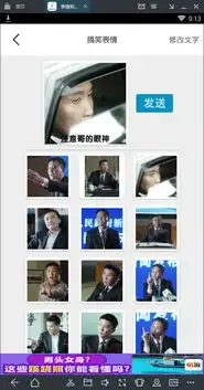 表情包生成器的微信