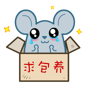调皮表情包配音老鼠