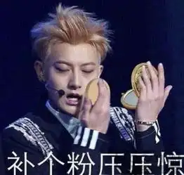  吴亦凡高颜值被这五个发型害了,而张馨予却模仿范冰冰村姑造型