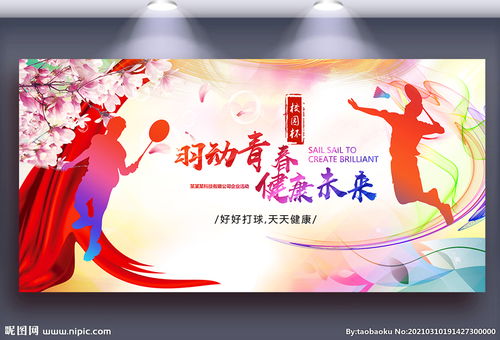  羽毛球图片