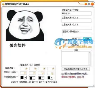 搞笑图片自动生成工具下载1.0绿色版河东下载站 搞笑图片自动生成工具下载1.0绿色版河东下载站
