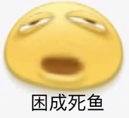 emoji黑脸表情包蛋包饭