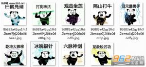  观音坐莲武功秘籍表情包白鹤亮翅打狗棒法表情包下载乐游网手机下载站