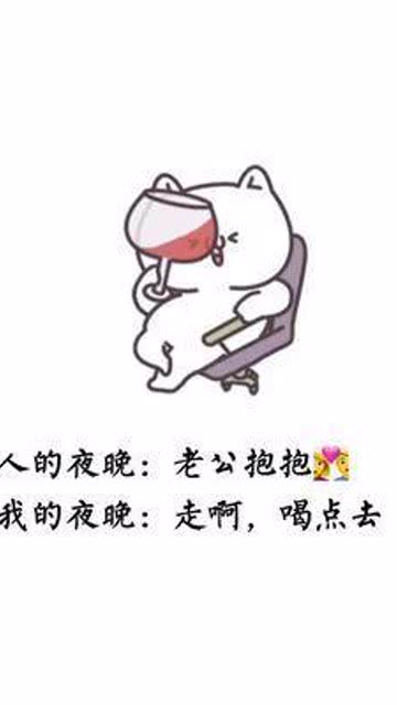  别人的夜晚vs我的夜晚人生感悟约酒搞笑表情包皮一下很开心