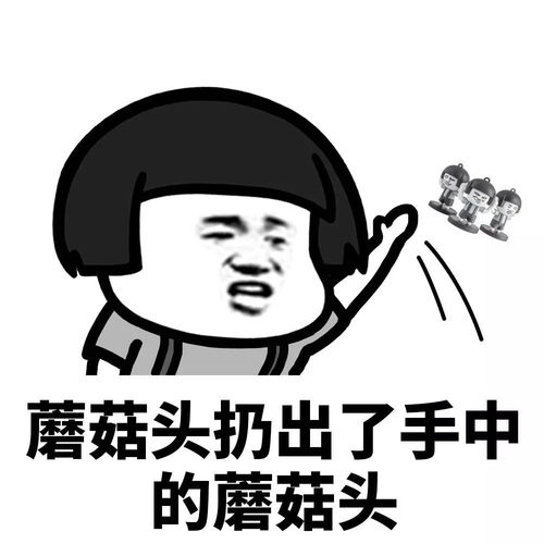  蘑菇头表情包可以说,皮这一下很好玩了