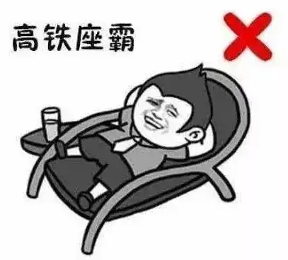 再见了无赖的高铁霸座广东出台首个全国法规,这些行为最高罚5万... 再见了无赖的高铁霸座广东出台首个全国法规,这些行为最高罚5万...