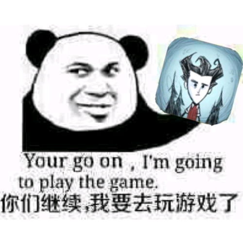  饥荒,崩坏群里有趣的表情包九