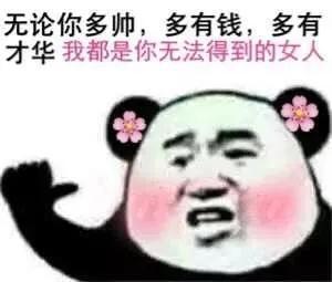  搞笑表情包你跟我在一起,不会就是为了我的表情包吧