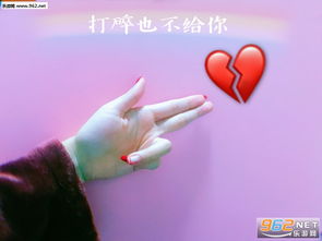  看这颗小心心粉红少女表情包彩虹小心心撩汉表情包下载乐游网游戏下载
