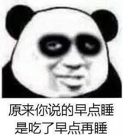  熊猫头晚睡熬夜表情包