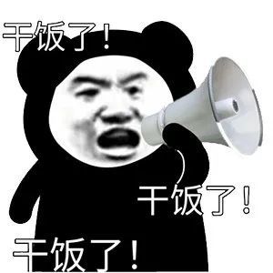 表情干饭人干饭魂,干饭要用大铁盆 表情干饭人干饭魂,干饭要用大铁盆