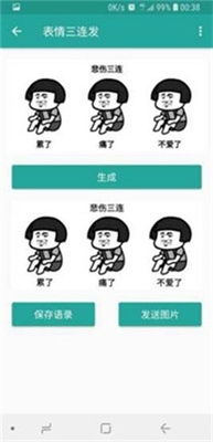  表情包生成器最新版app下载表情包生成器最新版安卓v1.9.5下载91手游网