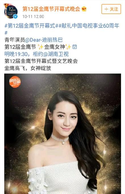 迪丽热巴金鹰女神战袍曝光,却被吐槽是土味审美全靠颜值撑