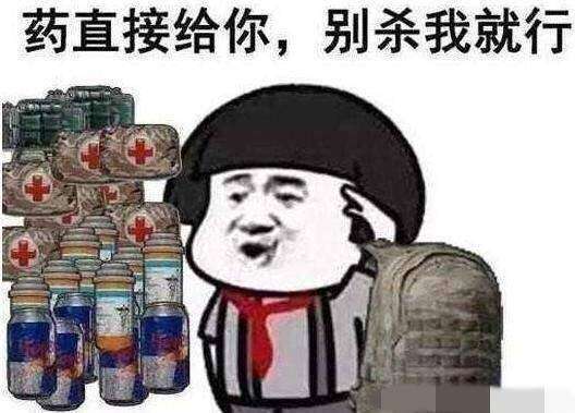  绝地求生全军出击止痛药or急救包重要性对比止痛药or急救包属性分析