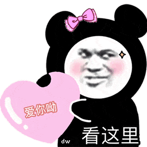  熊猫头表情包你是个好人我配不上你