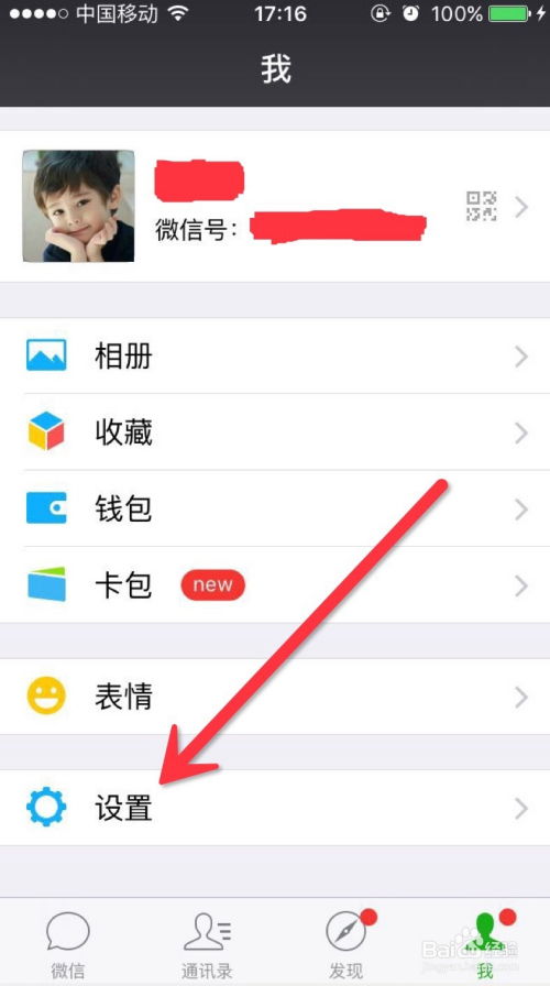  微信如何移除下载好的表情